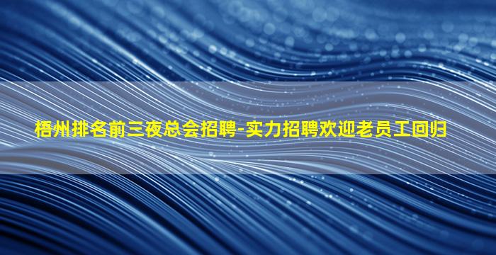 郑州夜场招聘